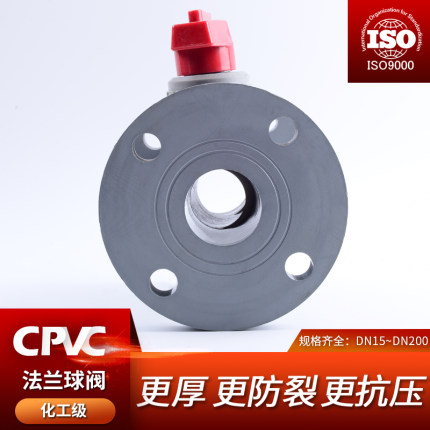 新品CPVC法兰球阀国标塑料C-PVC管工业化工给水管开关阀门耐高温2