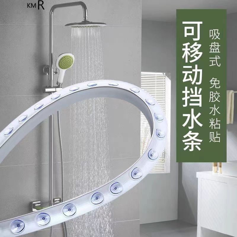 吸盘式挡水条浴室卫生间挡水板可移动可拆卸干湿分离挡水神器