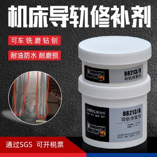 德洛克机床导轨修补剂车床修复胶减磨修补剂活塞杆拉伤划痕填补剂