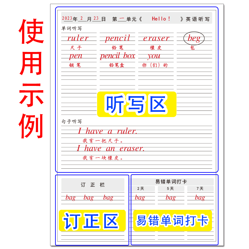 艾宾浩斯语文听写本单元课时生字词语听写附带订正栏及易错字复习