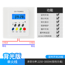 新品86型面板定时器开关大功率单线控制220V墙壁单火灯照明灯墙装