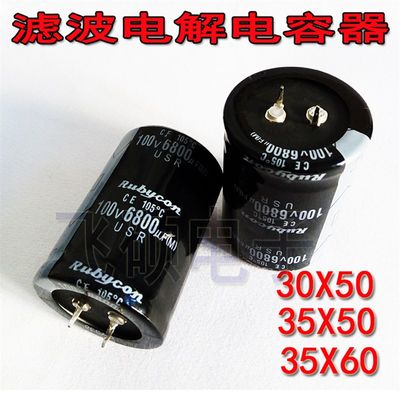 电解电容 100V6800UF 6800UF100V 发烧音响S功放音频滤波铝电容器