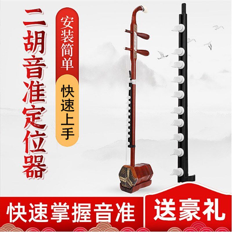速发新型二胡音准定位器二胡指法辅助仪音准调音器成人儿童练习音