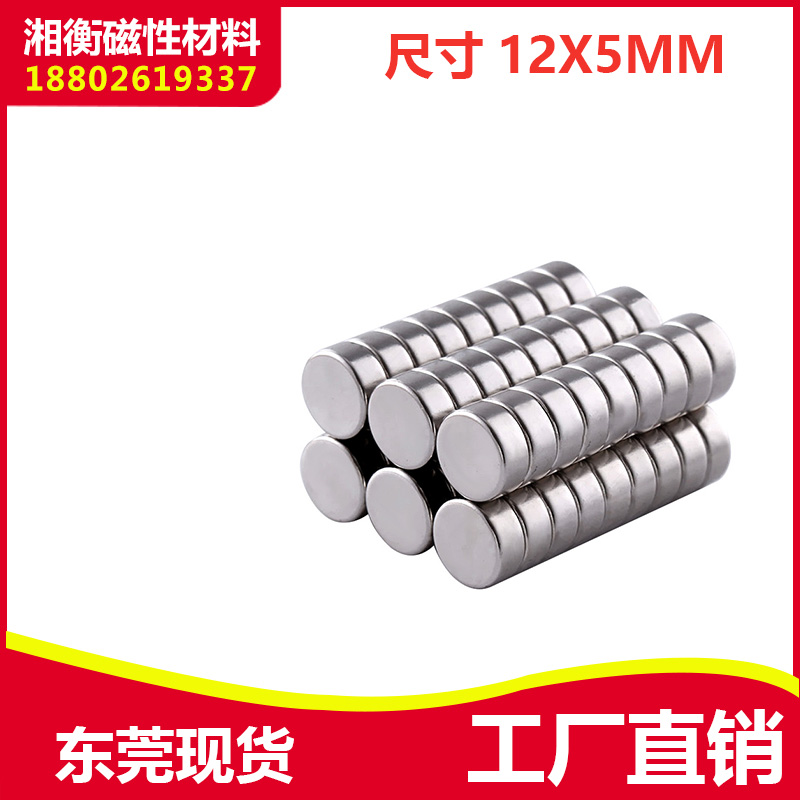 速发强磁铁 圆形磁铁12x5mm 钕铁硼 磁铁 磁钢 强磁12*5mm 电子元器件市场 吸铁石/磁铁/强磁/巴克球 原图主图