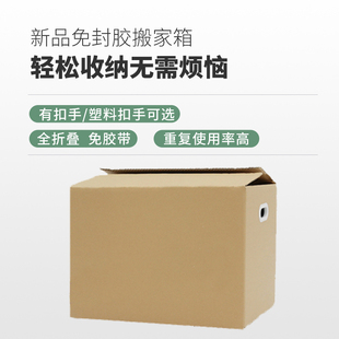 广州搬家纸箱收纳打包物流快递定制E五层纸盒子特超硬瓦楞纸板
