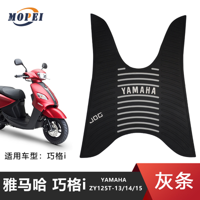 适用雅马哈巧格i125踏板摩托车脚垫 ZY125T-13/14/15脚踏改装配件