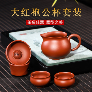 家用茶壶配件 宜兴紫砂大红袍过滤网公道杯品茗杯手工功夫茶具套装