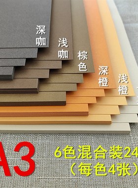 ll大地色系彩卡纸 深咖啡 浅咖啡 棕色 深橙色 浅Y橙色 卡其色