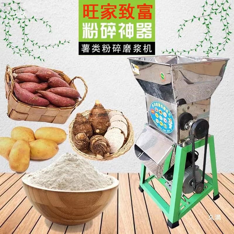 红薯粉碎机打淀粉磨浆p家用小型苕番薯山药土豆地瓜葛根莲藕破碎