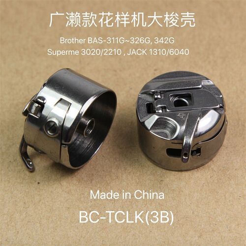 BC-LK(3B)大梭壳通用于311G~326G舒普3020杰克1310花样机渔网机