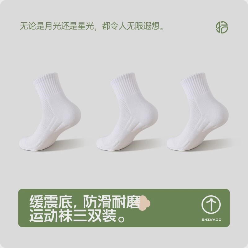 拾袜底中筒秋冬男士纱线防臭白色毛巾记袜长筒运动男生短新款