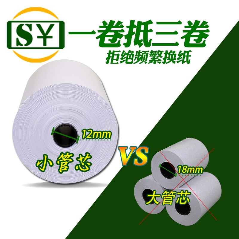 厨房打印纸80×60热敏收银纸80mm客如云xprinter打印机卷Y纸80x60