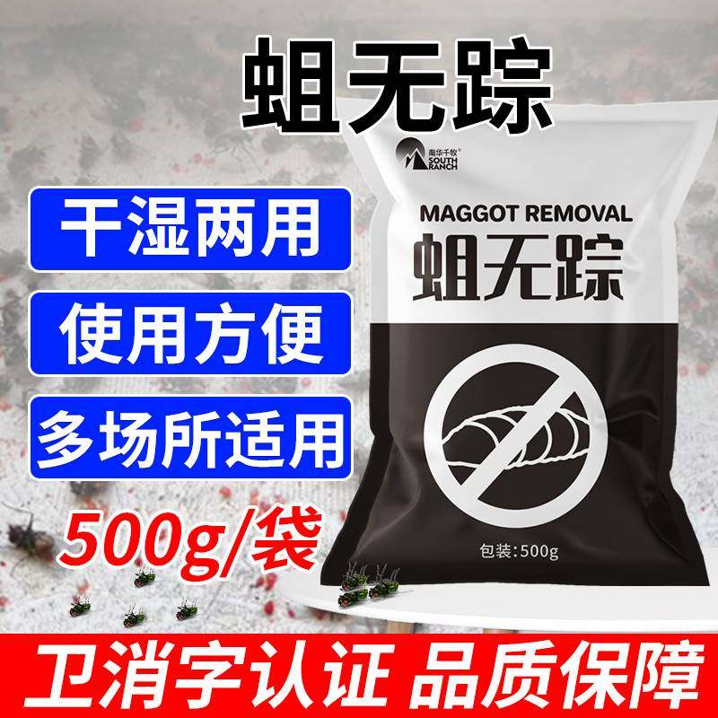 厂家蛆无踪躯蝇饵剂养殖场灭蝇王家用干湿通用杀苍蝇猪场幼虫杀蛆