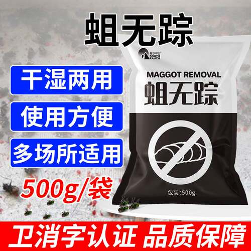 厂家蛆无踪躯蝇饵剂养殖场灭蝇王家用干湿通用杀苍蝇猪场幼虫杀蛆