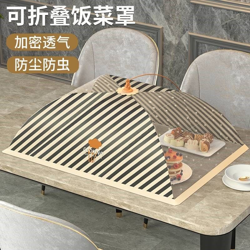 菜盖罩盖菜罩2023新款防蚊罩餐桌D菜盖子食物罩家用多功能镂空餐,收纳整理,餐桌罩,淘宝优惠券,粉丝福利购,淘宝优惠卷