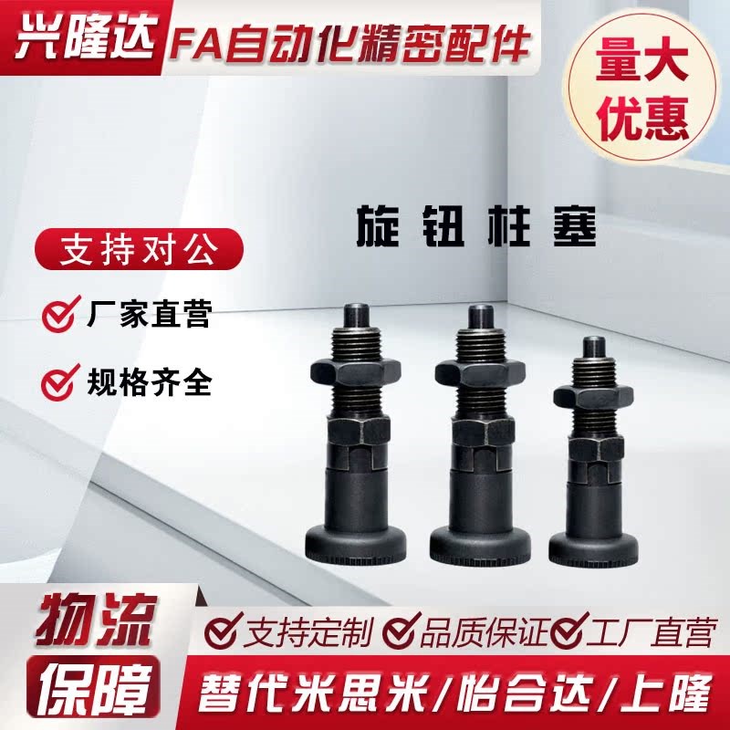 旋钮柱塞 PMXYAS6 PMXYAS8 PMXYAS10 PMXYAS12 PMXYKS6 /8/10/12