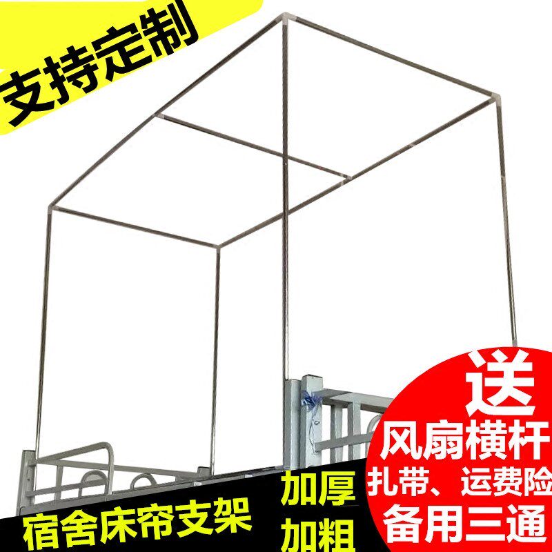 学生牀架寝室宿舍牀帘支架上铺带送风扇横M杆下铺加粗遮光蚊帐架