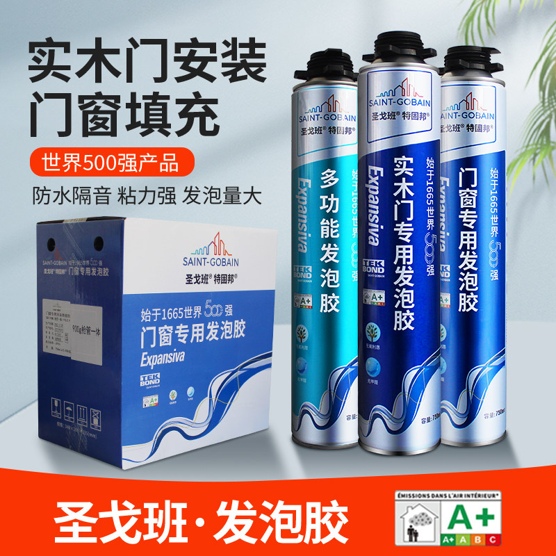 圣戈班多功能聚氨酯发泡剂泡沬胶填缝剂发泡剂保温防水隔音蓬胀剂