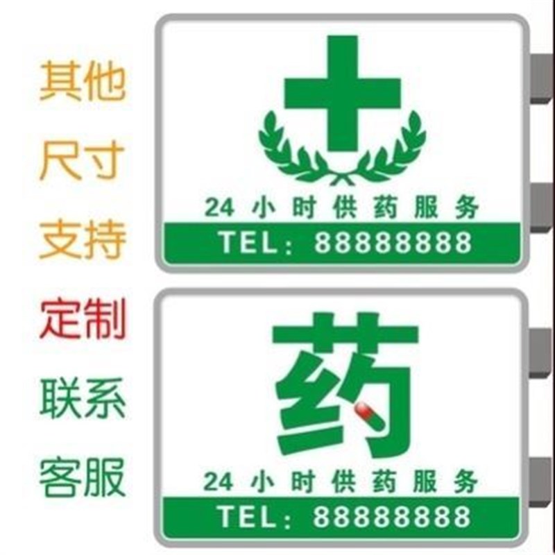 现货药店灯箱g广告招牌吸塑门头户外防水诊所挂墙式悬挂医保定点