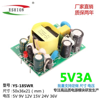 5V3A开关电源板模块小体积内置隔离稳压工业设备裸板ACDC转5V18W