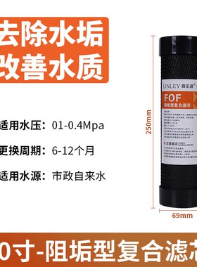 净水器滤芯10寸/20寸阻垢FOF平口椰壳活性炭Q家用除水垢除余氯通