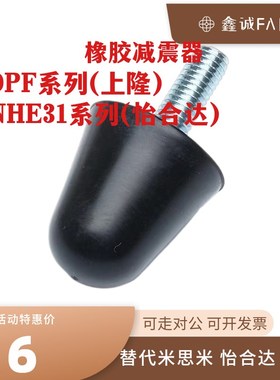 橡胶减震器DPF-D20 25 30 50,怡合达NHE31-2525 3018 5050 5050P