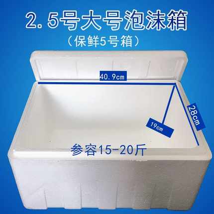 15-20斤泡沫箱子种菜箱保温z箱海鲜水果冻品肉类泡沫箱大号保鲜箱
