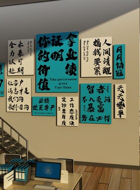 企业文化办公室墙k面装饰电商公司形象背景氛围布置会议励志贴纸