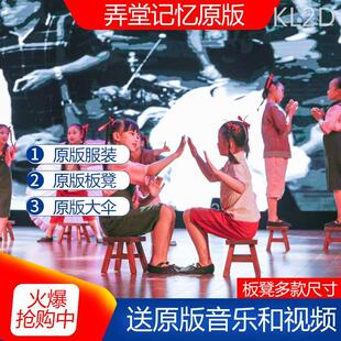 小荷风采《弄堂i记忆》舞蹈服儿童演出服弄堂记忆凳子道具小板凳