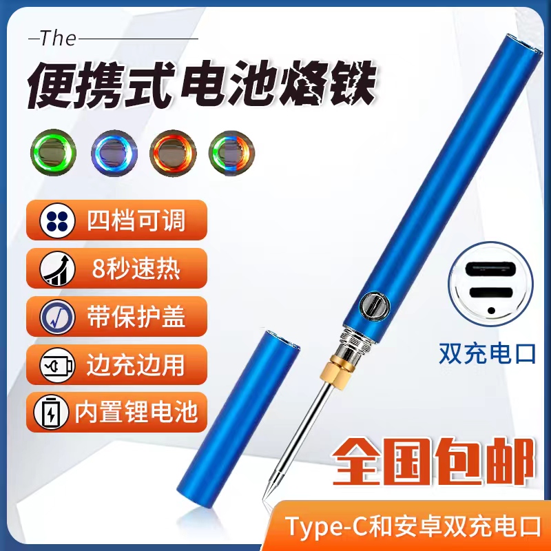 升级四档可调充电烙铁510接口带防烫保护盖5V烙铁USB焊接烫码笔