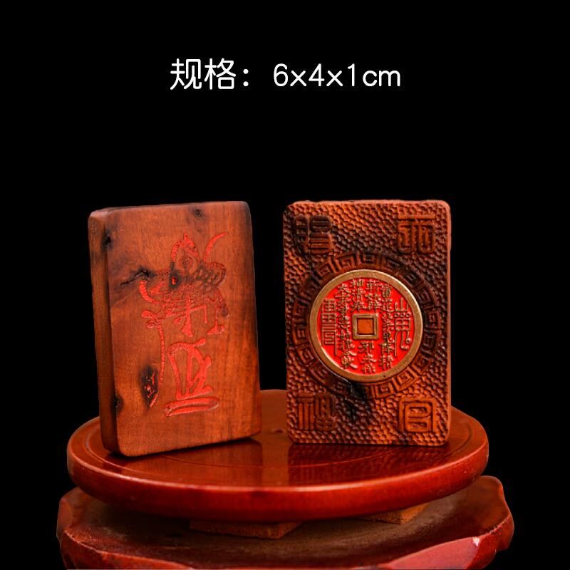 天然雷击枣木无事牌山鬼花钱本命年平安百解牌车挂件压胜钱龙虎山