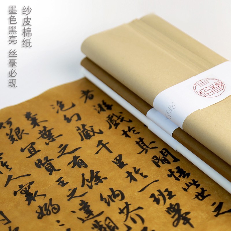 小白栖梧毛笔书法蝉翼皮纸纱树绵仿古书法宣纸练字毛X边纸行草用