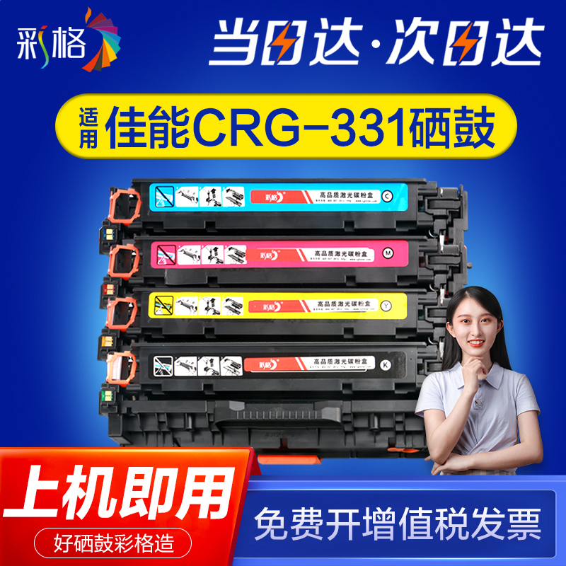 彩格适用佳能CRG331硒鼓LBP7110Cw 7100Cn彩色MF623Cn 621Cn 648C