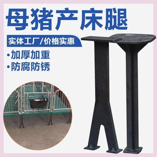 产床腿球墨铸铁腿母猪定位栏限位栏脚保育床支架猪用漏粪板支撑腿