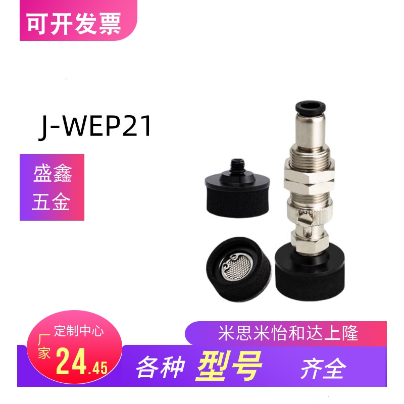 J-WEP21-d10/d15/d20/d25/d30/d35/50机械手海绵真空吸盘气动元件