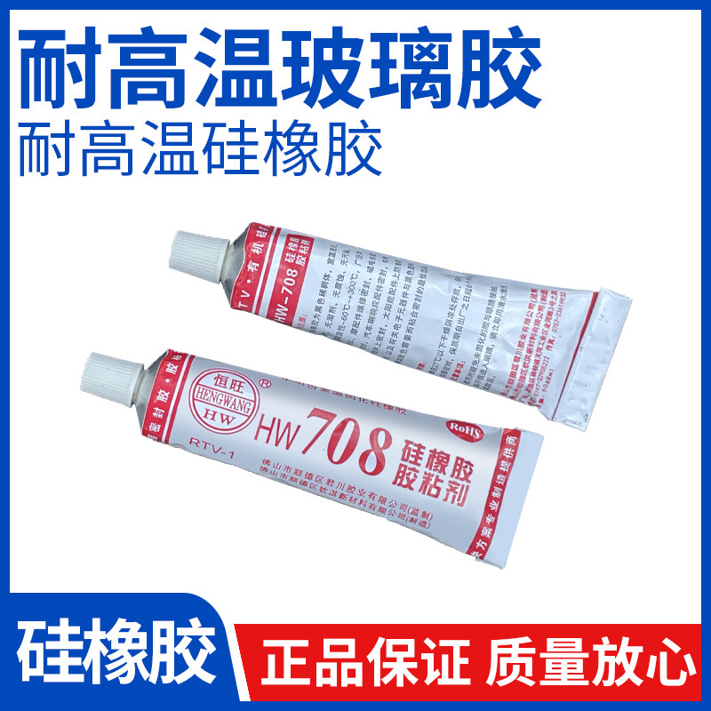 【708耐高温硅橡胶】黑色小支装防水专用密封玻璃胶固化胶粘剂图片