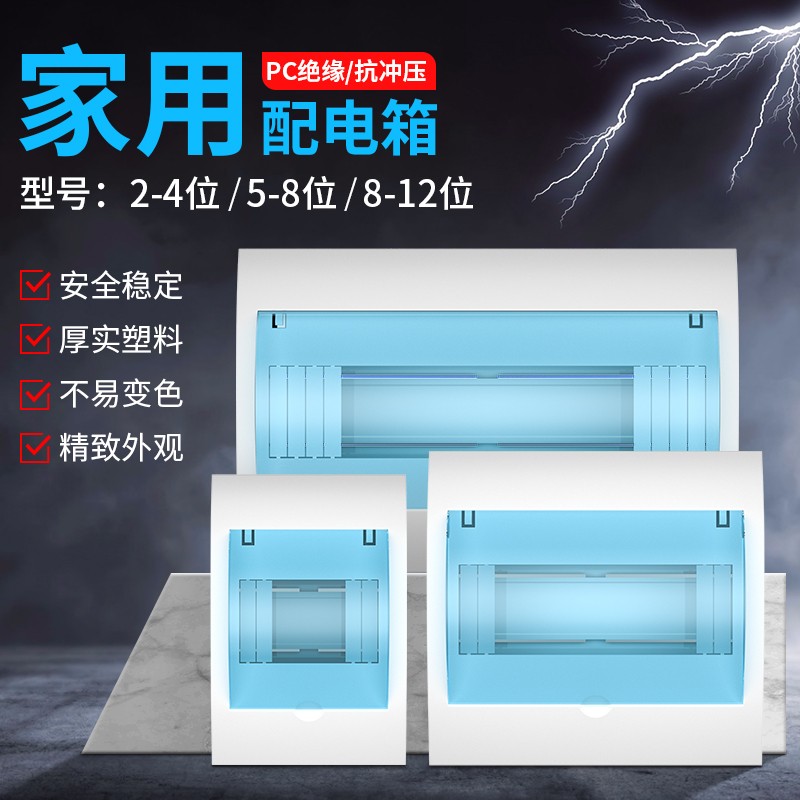 家用配电箱明装暗装室内装修布线箱2-4/5-8/8-12位空开断路器盒子