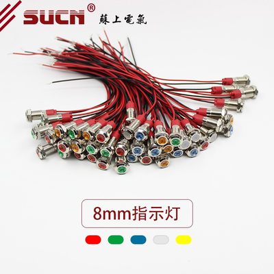 速发8mm带线指示灯红绿蓝白黄信号灯交流直流6V12V24V220V运转状