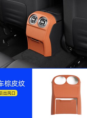 C级中控面板W206C260LC200LC300KL内饰用品改装保护后出风口罩