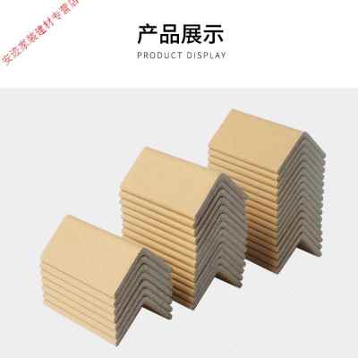 新品厂促厂销打包带包装5公分10公分纸护角垫板托盘纸箱护角物品