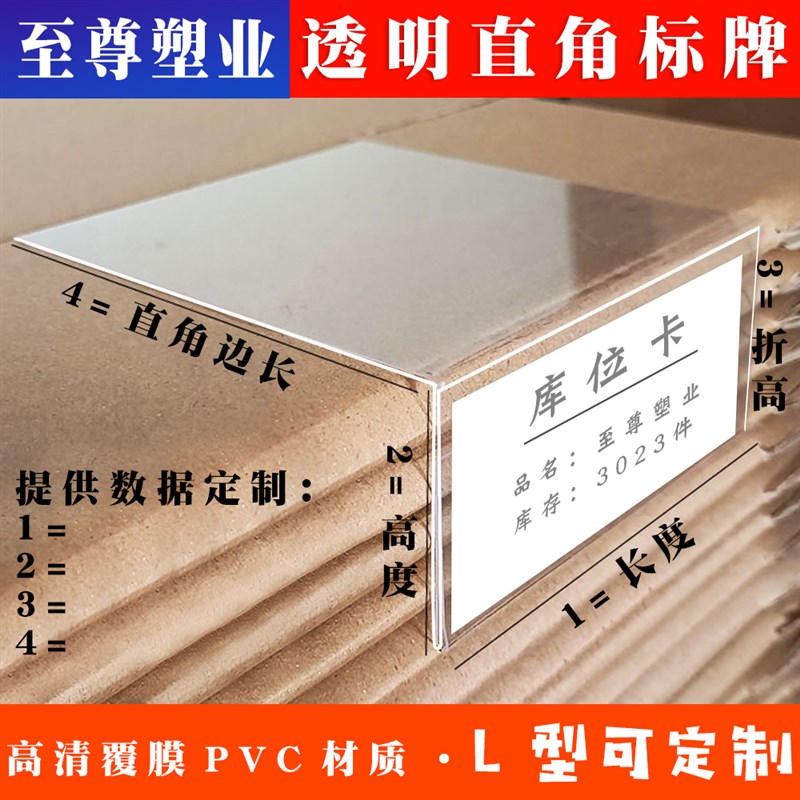 定制透明PVC台式标价牌塑料L型标签牌超市堆头价格牌直角展示牌