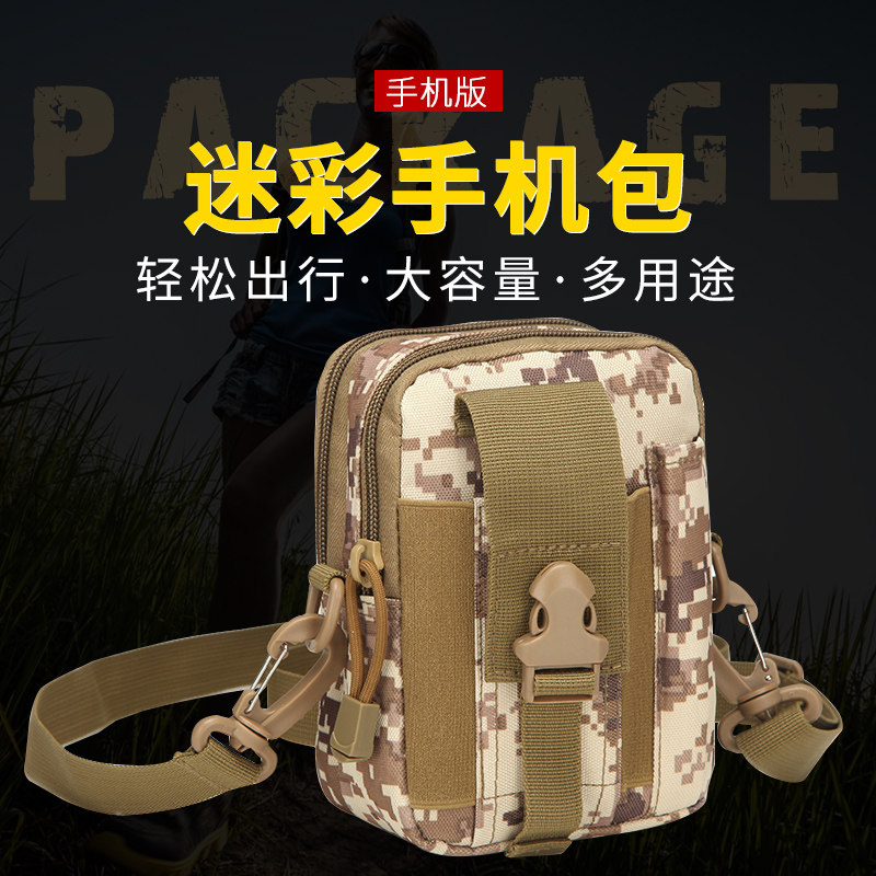 速发包邮军迷单肩带出行战术斜跨腰包胸挂包休闲户外多功能工具运