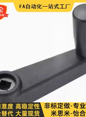 折叠手轮把手替 替手摇把手方孔手柄C-MBCH/MBCR8/10/12/14/16/17