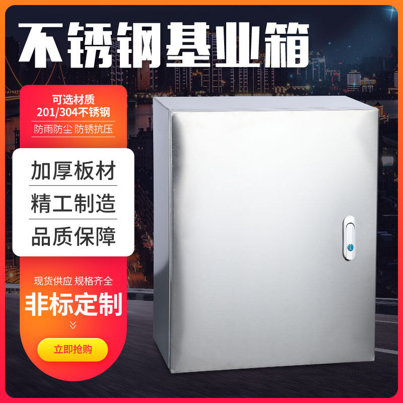304不锈钢配电箱明装基业箱定制电控箱室内外控制箱配电柜照明箱,电子/电工,弱电布线箱,淘宝优惠券,粉丝福利购,淘宝优惠卷