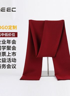 秋冬季年会红围巾定制logo刺绣大红色中国红围巾男女士同学会活动
