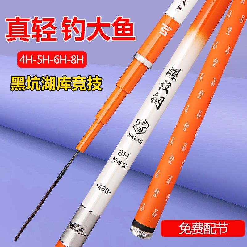 现货螺纹钢鱼竿19调6H长节手竿超轻超硬28调台钓竿碳素综合鲤竿钓