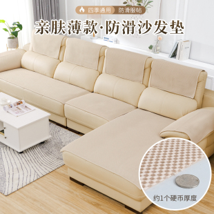 通用舒适透气现代高端沙发套罩薄款 皮沙发专用沙发垫防滑坐垫四季