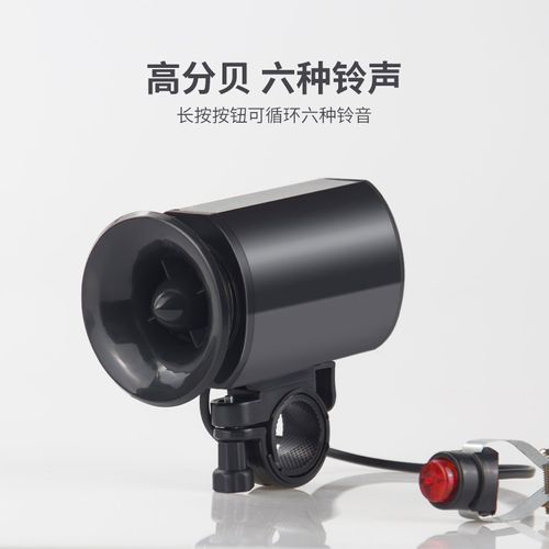 山地车自行车单车大声电子喇叭自行车电铃铛喇叭儿童车电子喇叭