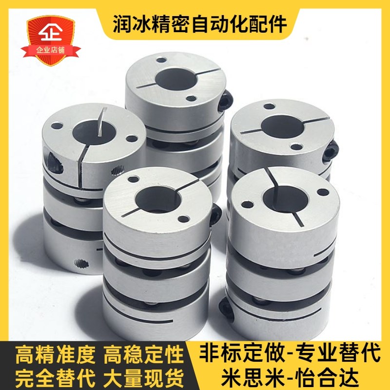 替米思米联轴器MCSLC16/20/25/32/40/50-5/6/8/10/11/12/14/15/20