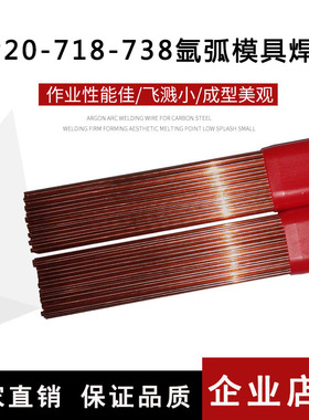 718738P202343氩弧1.0修补模焊丝模具补1.22.0焊条0.81.6